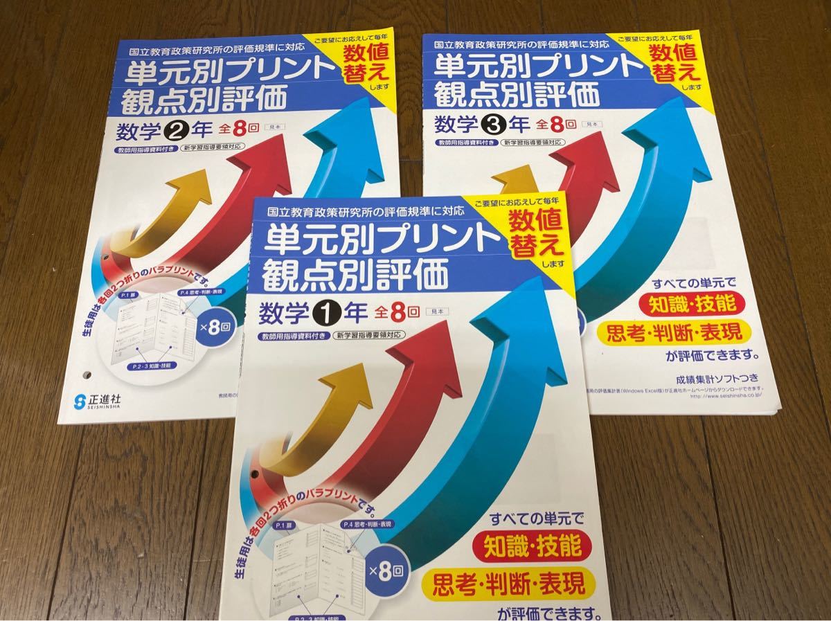 数学 観点別評価 令和3年 単元別プリント 新学習指導要領「単元別 