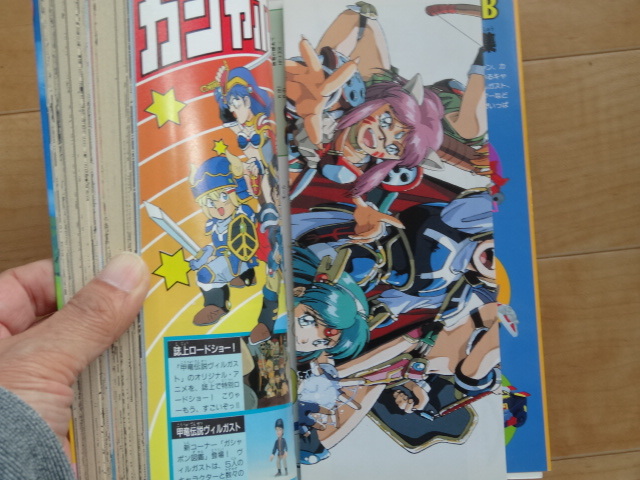 SD CLUB 第15号 ガシャポン図鑑 甲竜伝説ヴィルガスト　ジャンク SDクラブ第15号 ガシャポン図鑑甲竜伝説ヴィルガスト バンダイ「中古
