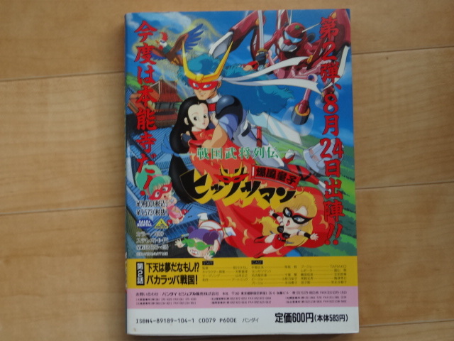 SDクラブ第15号 ガシャポン図鑑甲竜伝説ヴィルガスト バンダイ「中古