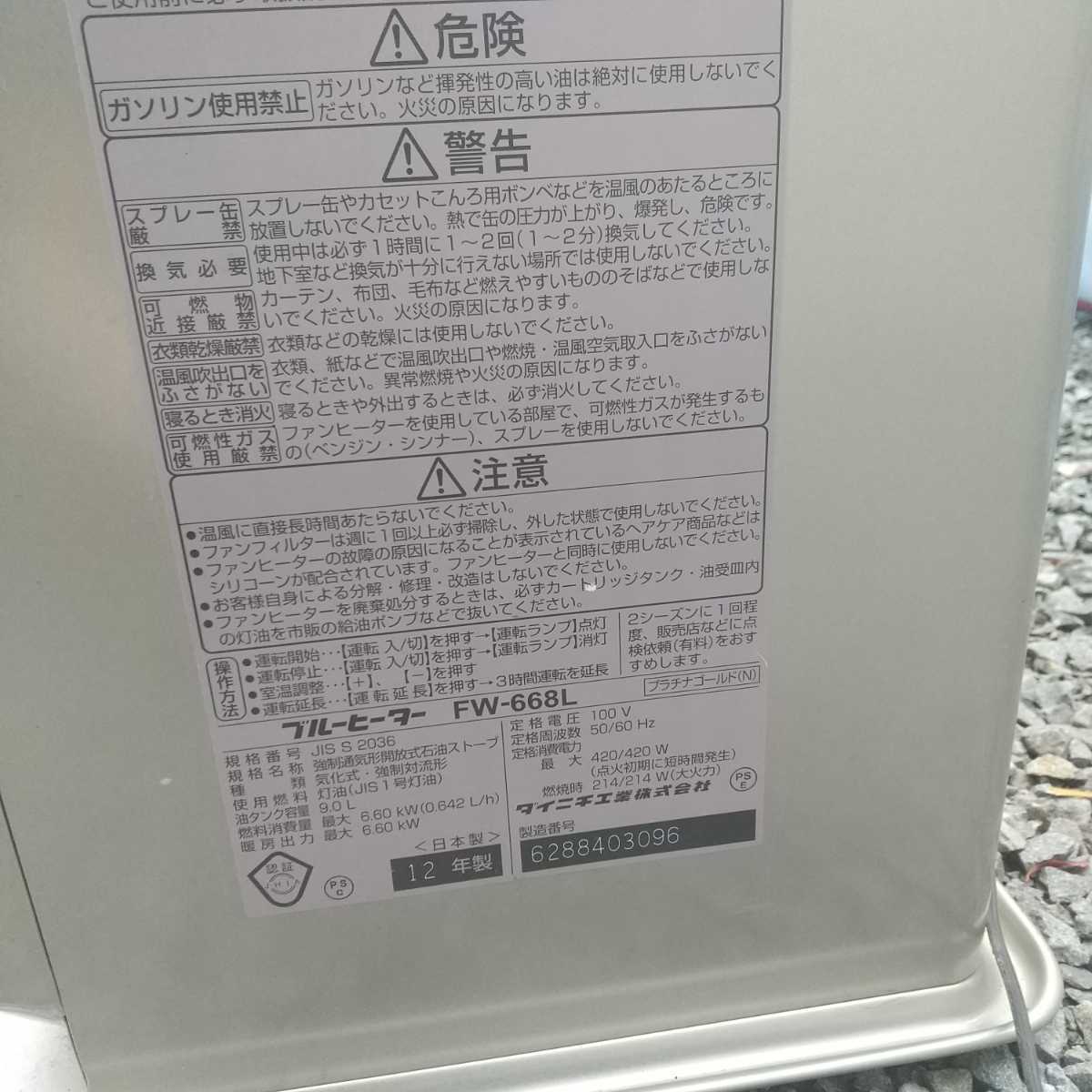 2018年製 ダイニチ ブルーヒーター 石油ファンヒーター FW-4718LS
