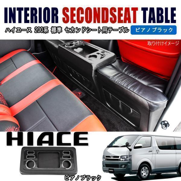 限定セール，100%新品 20344 200系 ハイエース 1型 2型 3型 4型 5型 6型 標準 リア セカンド シート テーブル フットレスト PVCレザー(トヨタ用)｜売買されたオークション情報、yahooの商品情報をアーカイブ公開 - オーク トヨタ用