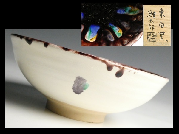 工芸品 ☆星夢☆11 古備前 茶碗 桂又三郎書付 茶道具