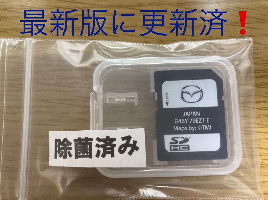 マツダコネクト 地図データ SDカード G46Y 79EZ1 E - G46Y 79EZ1の