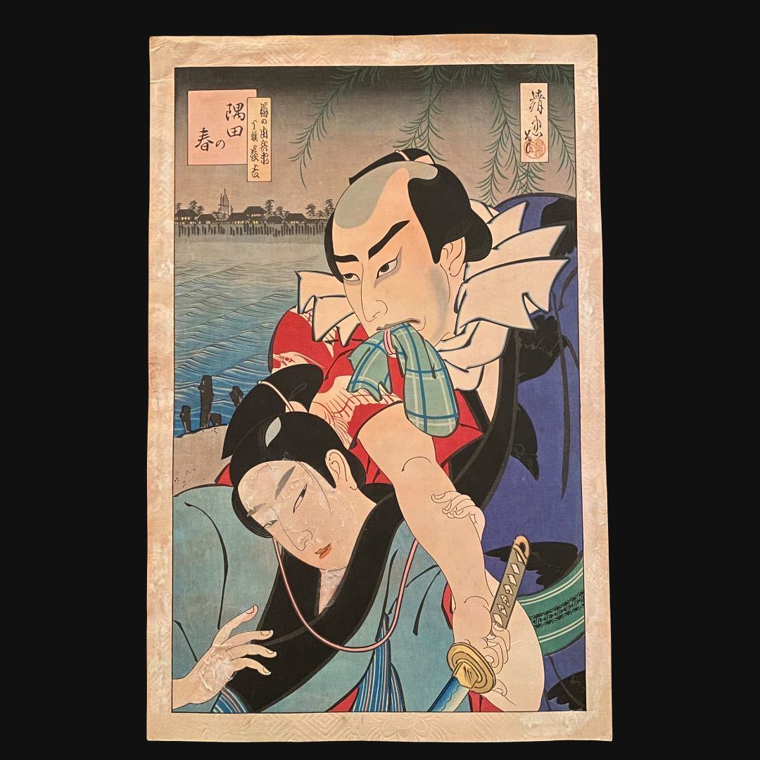 浮世絵 鳥居清忠 ④ 鳥居言人「隅田の春」新歌舞伎 修禅寺 歌舞伎絵