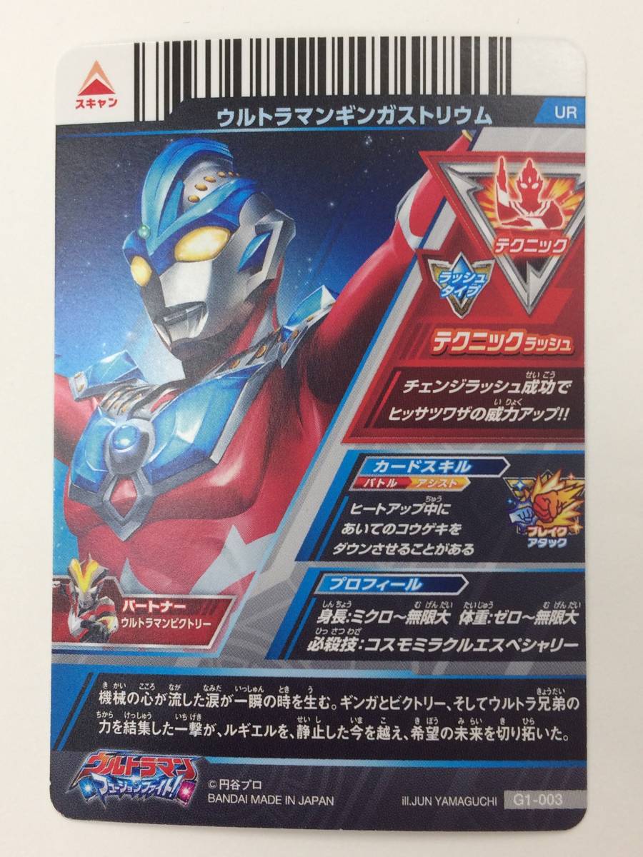 HA962) ウルトラマンフュージョンファイト UR G1-003 ウルトラマン