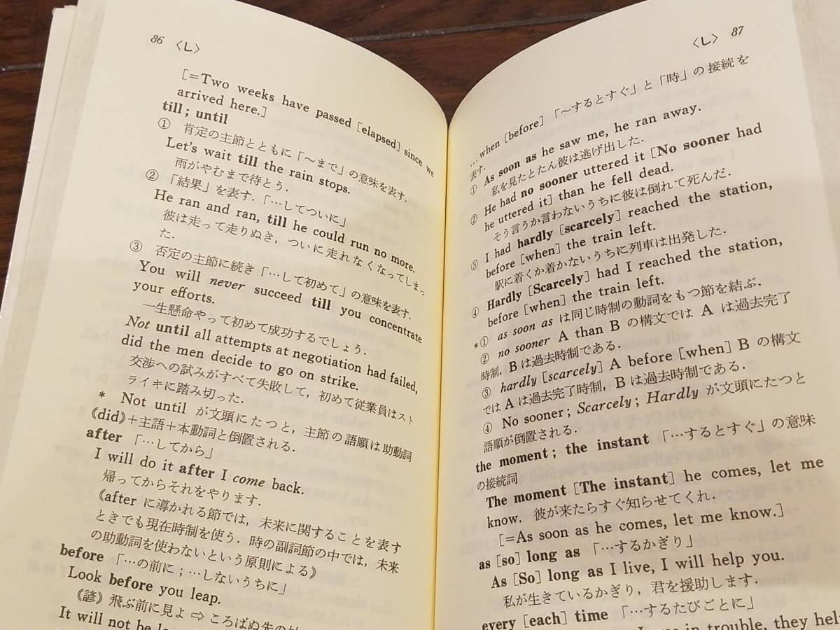 英文法用語事典 駿台文庫 佐久間信 マーカー跡あり 1986年初版第4 成城