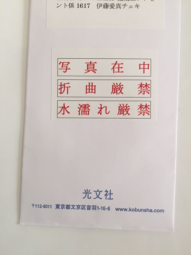 最新☆抽プレ☆伊藤愛真 直筆サイン入りチェキ 「FLASH」フラッシュ1617号
