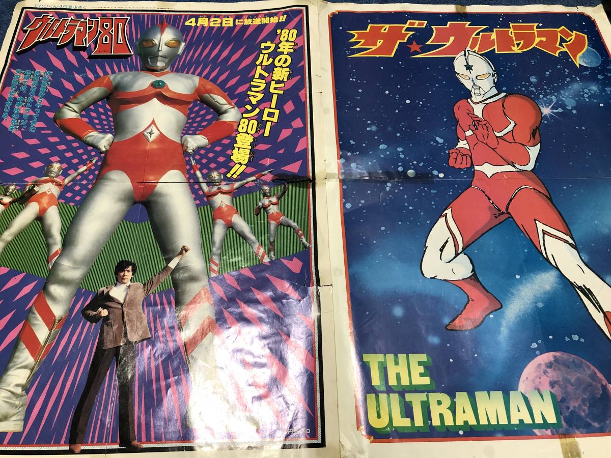 ☆ ザ・ウルトラマン ウルトラマン80 ふろく色々セット テレビマガジン 