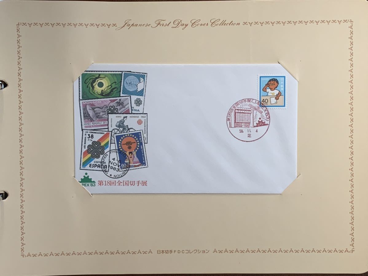 A2］日本切手FDCコレクション 1983ー1985 3冊まとめ 全目次あり