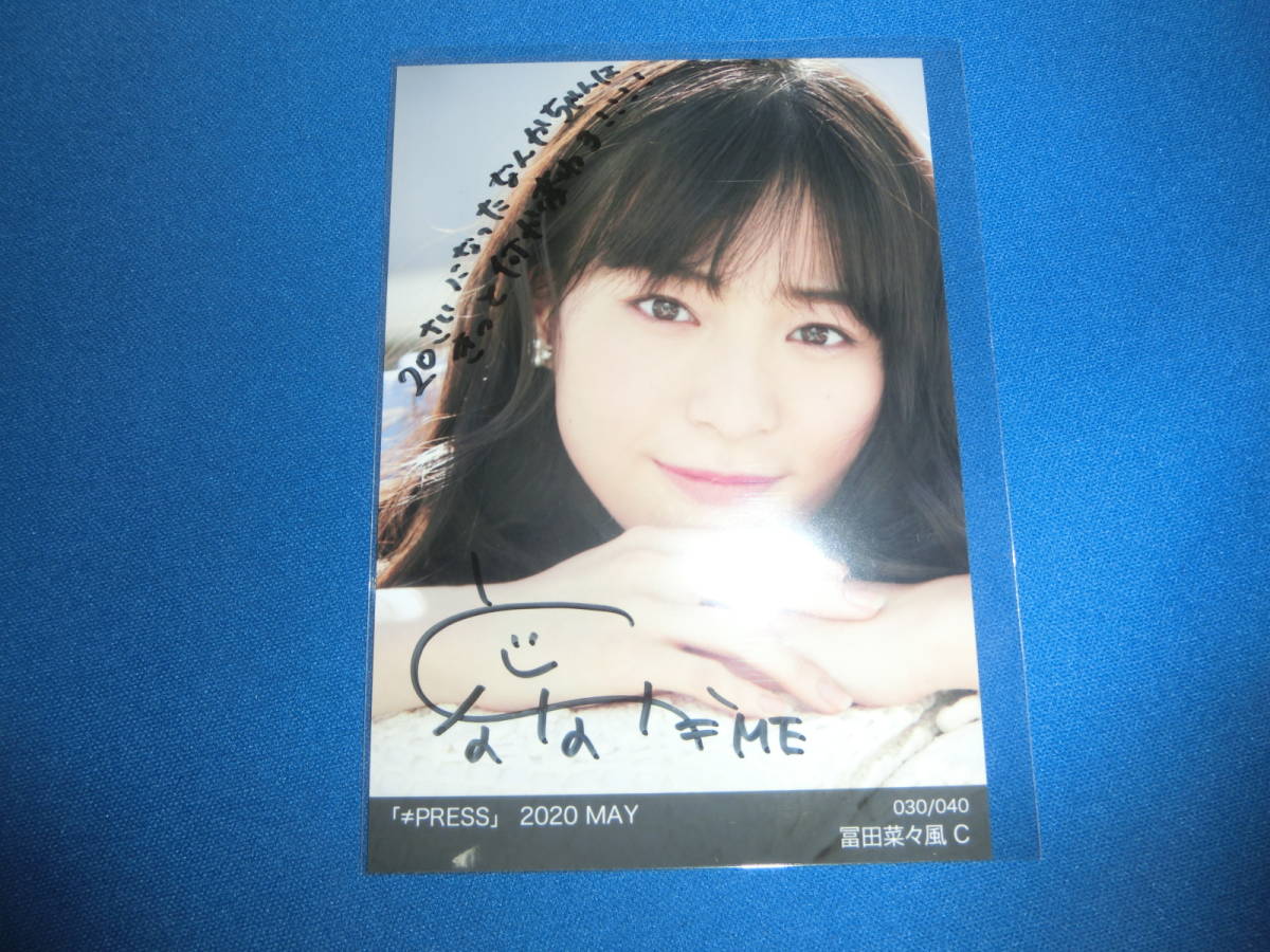 冨田菜々風 C 直筆サイン ≠PRESS 2020 MAY 生写真 ノイミー ノイプレ