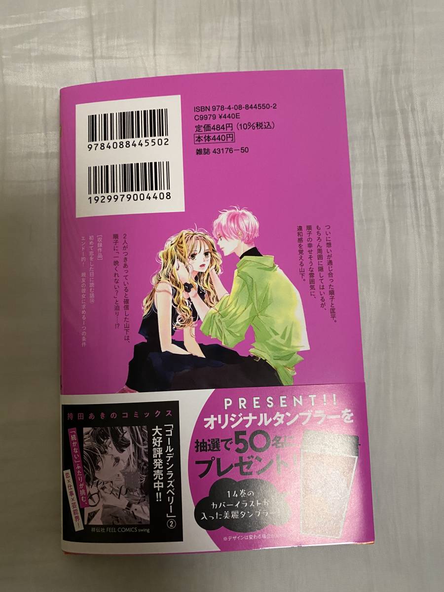 11月新刊 持田あき 初めて恋をした日に読む話 14巻 購入品 初版帯付き 送料180円 少女 売買されたオークション情報 Yahooの商品情報をアーカイブ公開 オークファン Aucfan Com