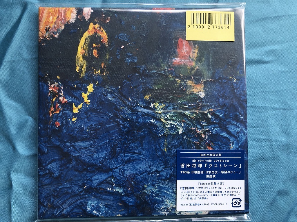 菅田将暉 Cd Blu Ray Disc ラストシーン 初回生産限定盤 送料無料 新品 ラストシーン