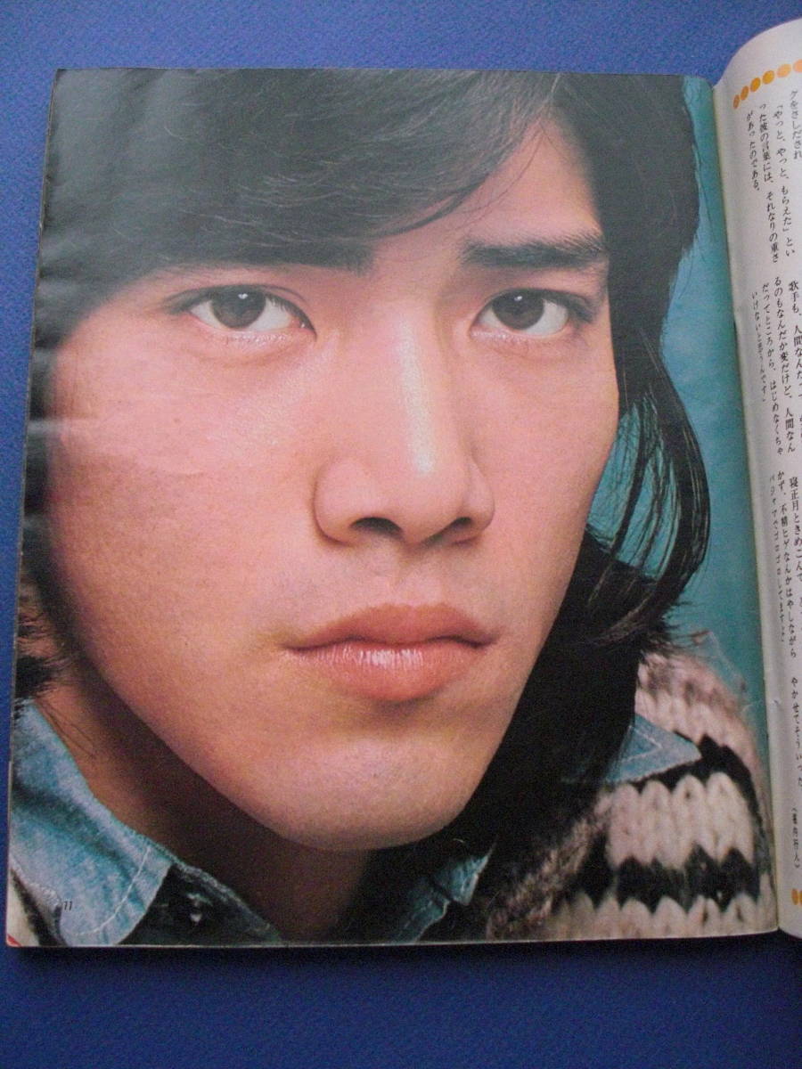 1976年平凡スタア2月号桜田淳子・南沙織ビキニ・西城秀樹・田村正和  