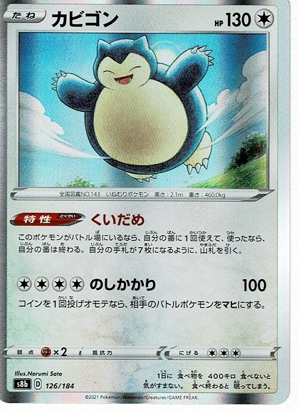 ポケモン カードゲーム カビゴン S8b 126 キラ ハイクラスパック Vmax クライマックス ポケモンカードゲーム 売買されたオークション情報 Yahooの商品情報をアーカイブ公開 オークファン Aucfan Com