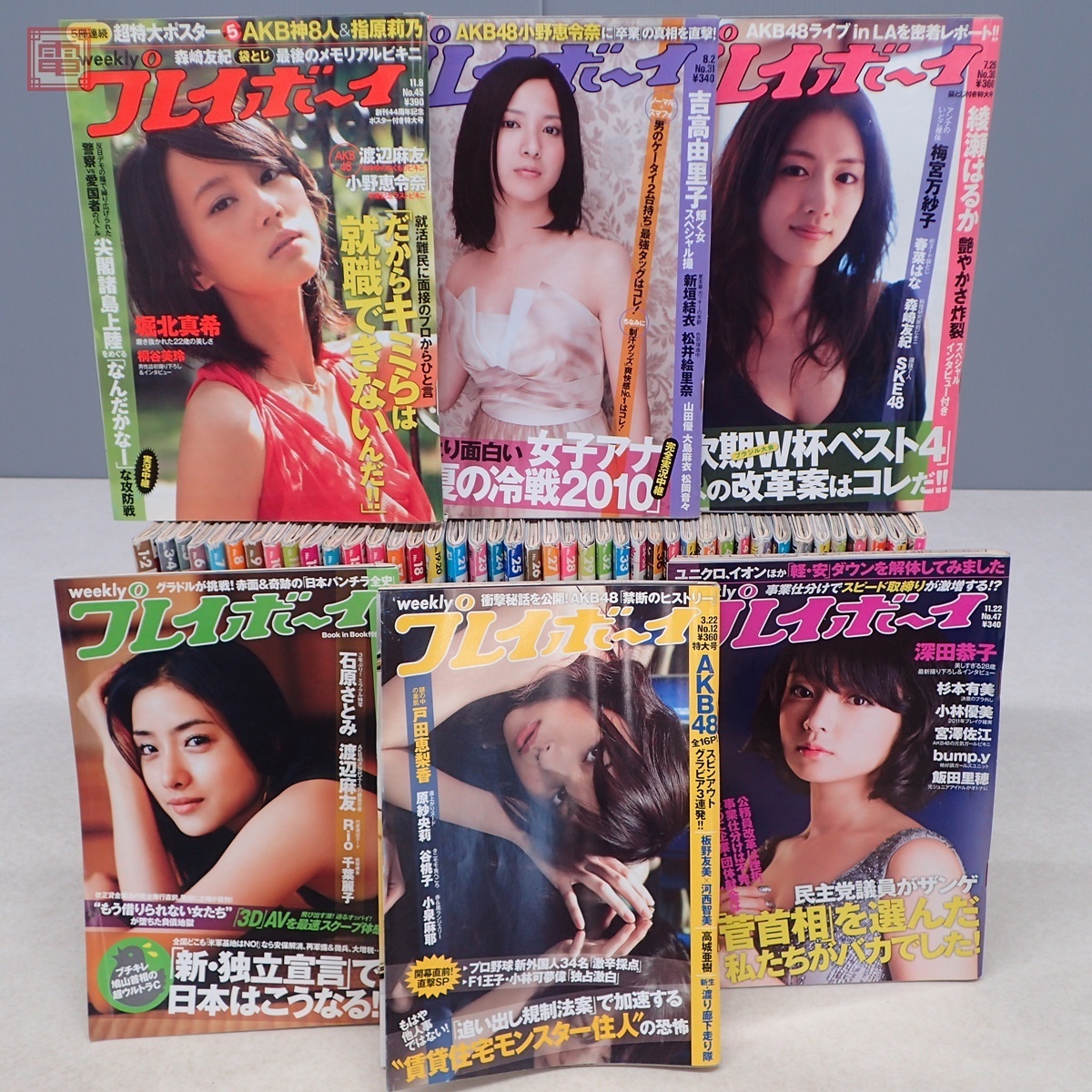 週刊 プレイボーイ 10年 全48冊揃 付録ポスター付 吉高由里子 綾瀬はるか 堀北真希 深田恭子佐藤寛子 アグネスラム 雑誌 水着 ビキニ 40 アイドル 芸能人 売買されたオークション情報 Yahooの商品情報をアーカイブ公開 オークファン Aucfan Com