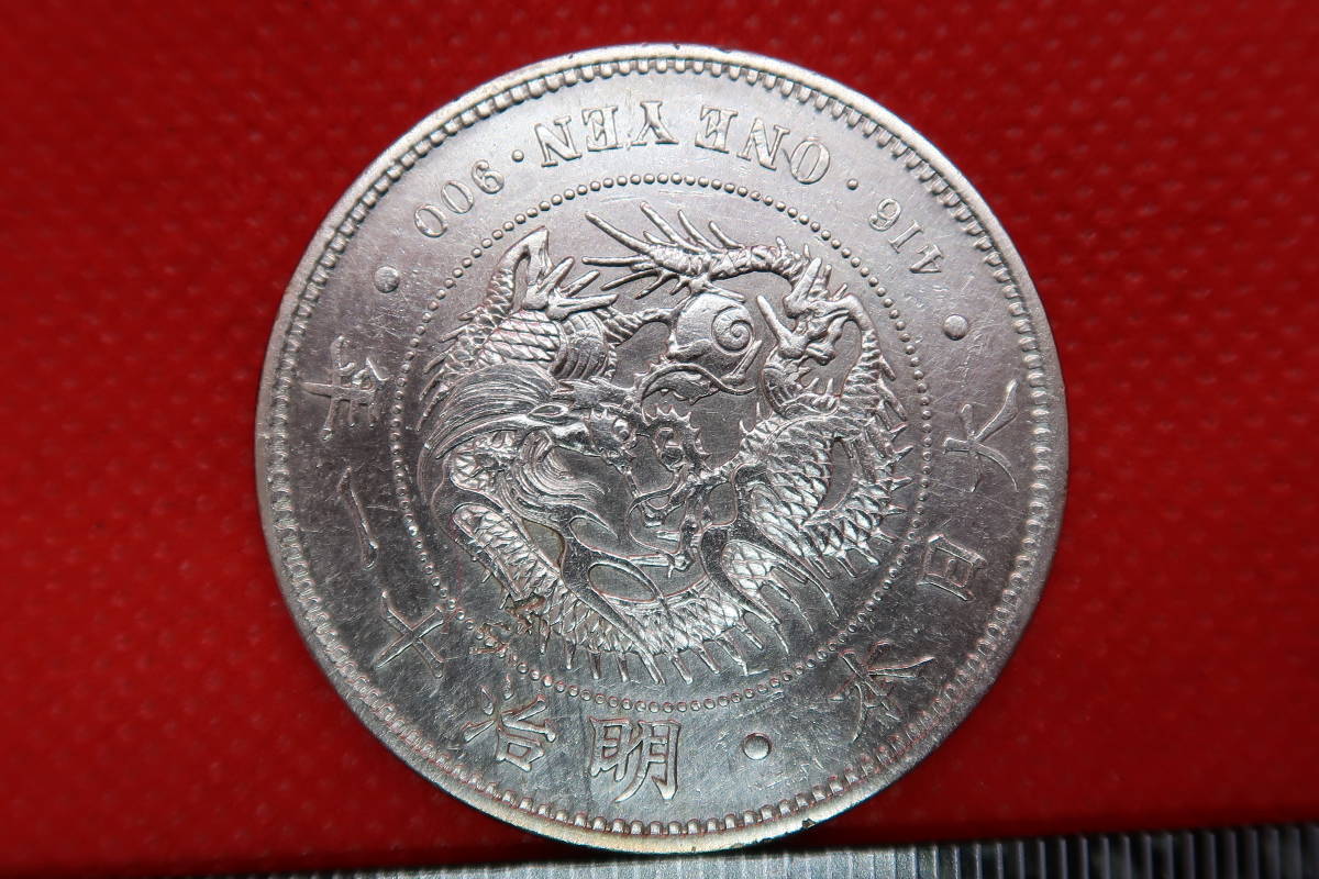 ♪♪近代貨幣 新1円銀貨（大型） 明治11年♪♪ 明治11