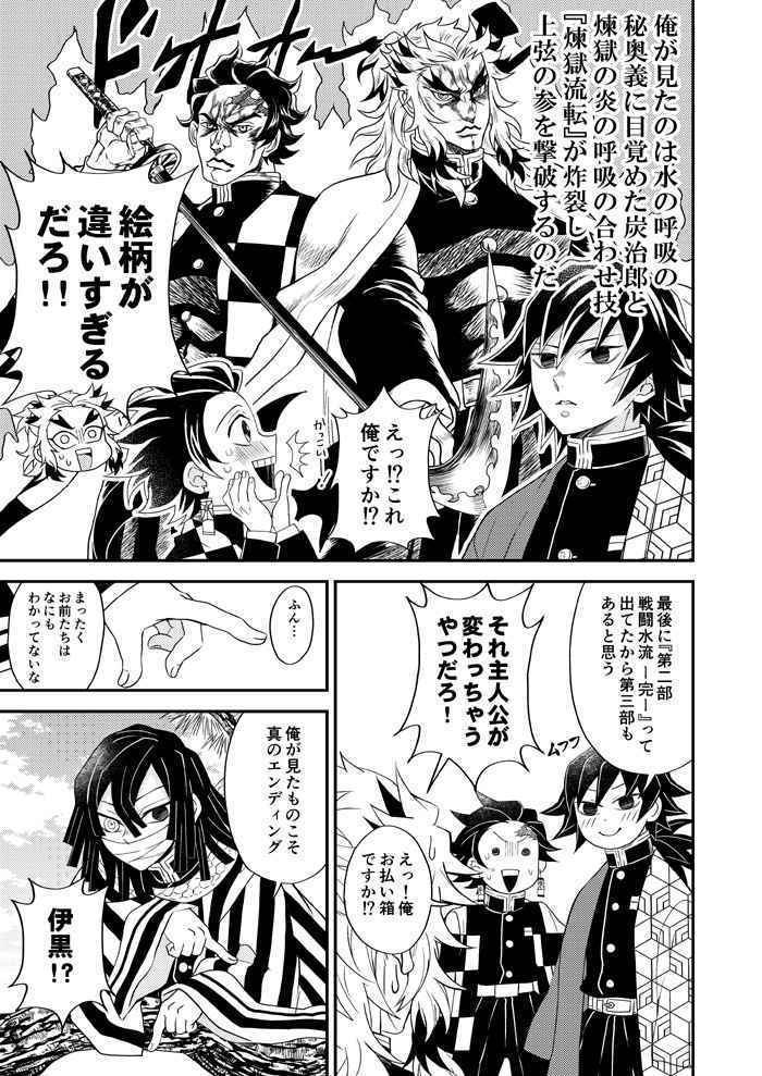 滅」週末 鬼滅の刃同人誌 オールキャラ 煉獄杏寿郎 冨岡義勇 宇髄天元p