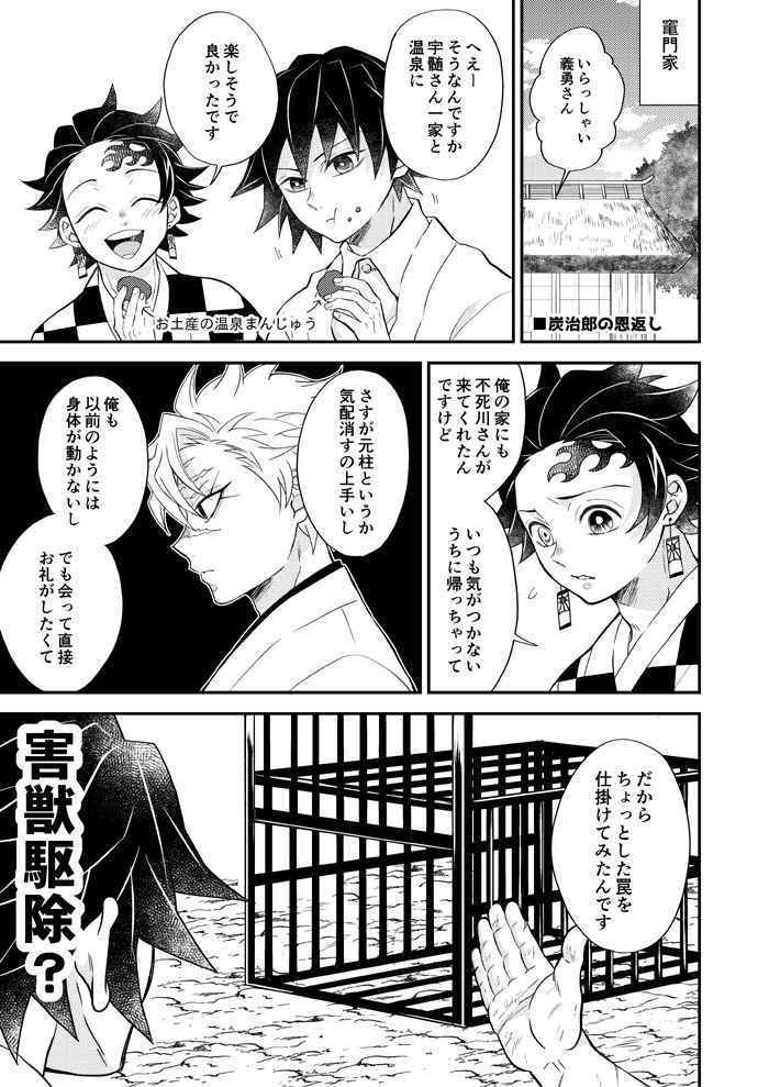 滅」週末 鬼滅の刃同人誌 オールキャラ 煉獄杏寿郎 冨岡義勇 宇髄天元p