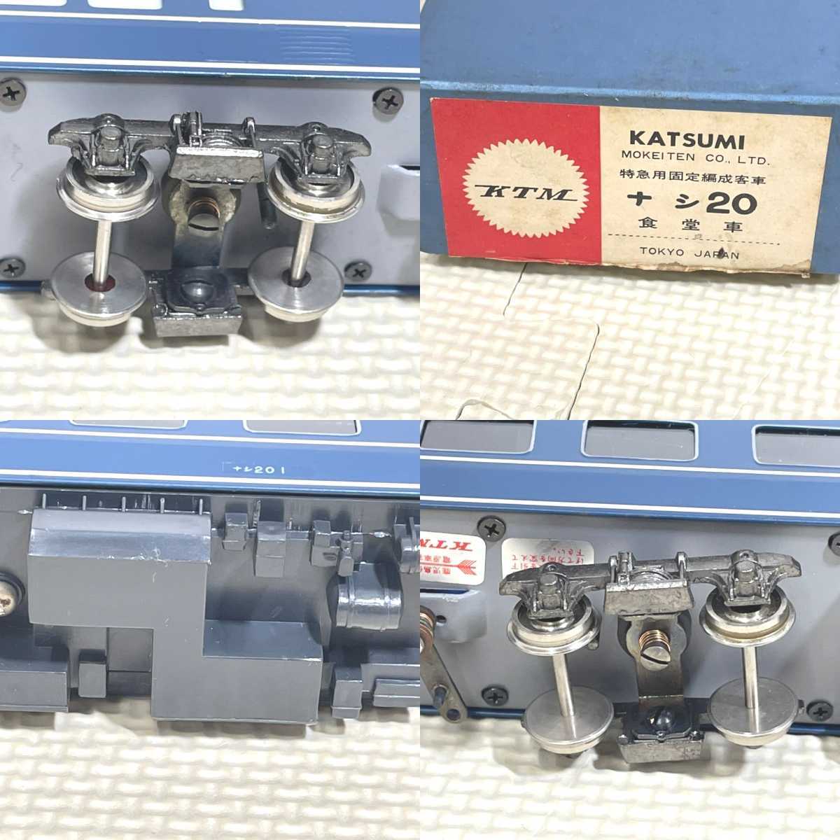KATSUMI カツミ 鉄道模型 ナシ20 食堂車 特急用固定編成客車 ナシ 列車