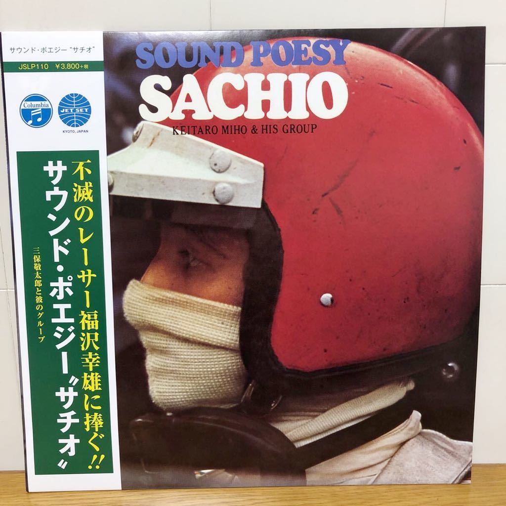  LP 三保敬太郎と彼のグループ /サウンドポエジー サチオ/SOUND POESY SACHIO(ジャズ一般)｜売買されたオークション情報、yahooの商品情報をアーカイブ公開 - オークファン ジャズ一般