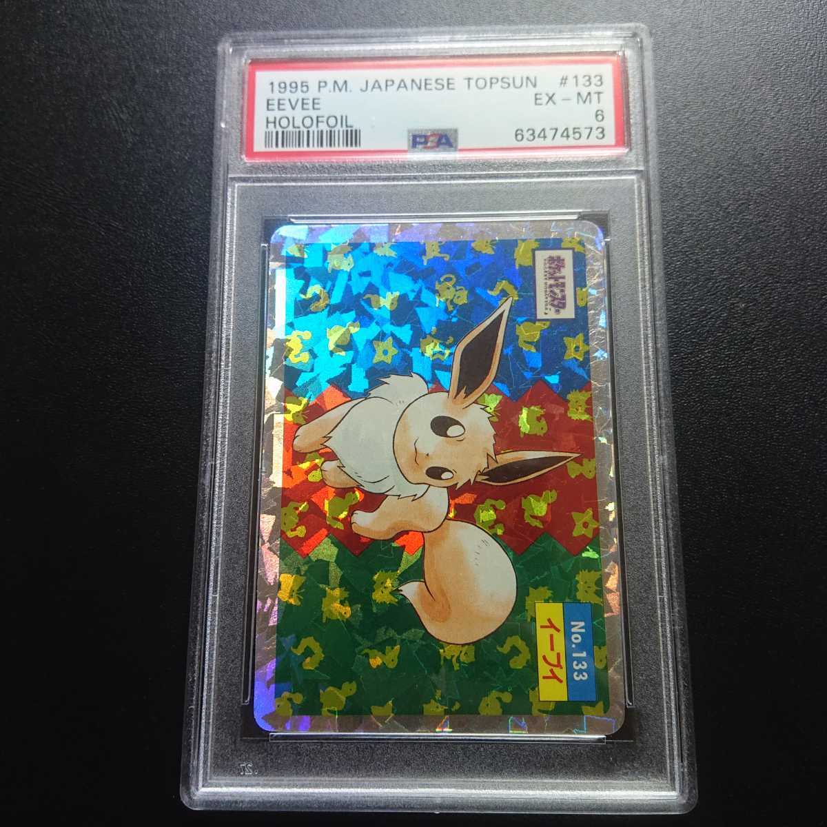 ポケモンカード トップサン イーブイ - ホロ キラ PSA8 「トップサン 