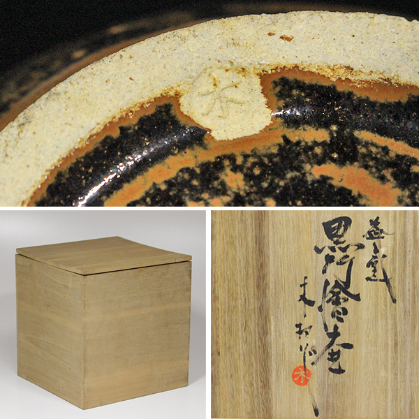 TAKIYA】 陶芸家 木村一郎 『 黒門壺 』 共箱 銘有 益子焼 壷 花器 花