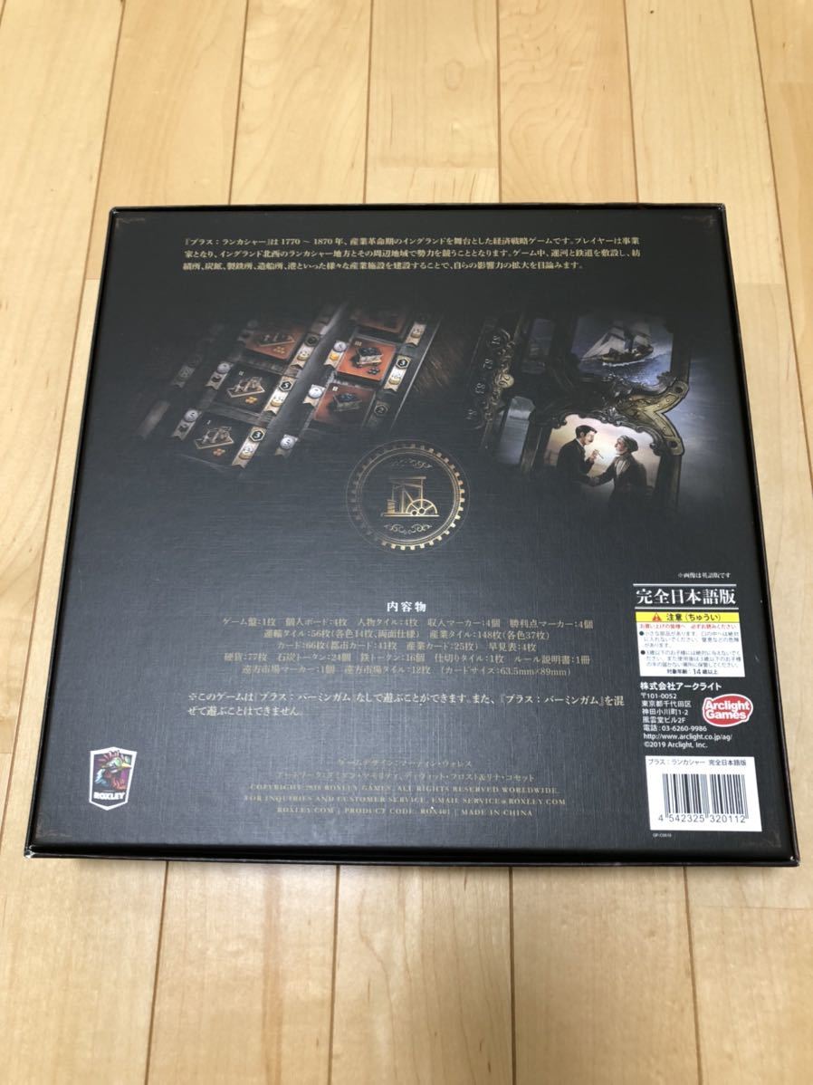 ブラス ランカシャー brass 日本語版 ボードゲーム アークライト 中古美品_2