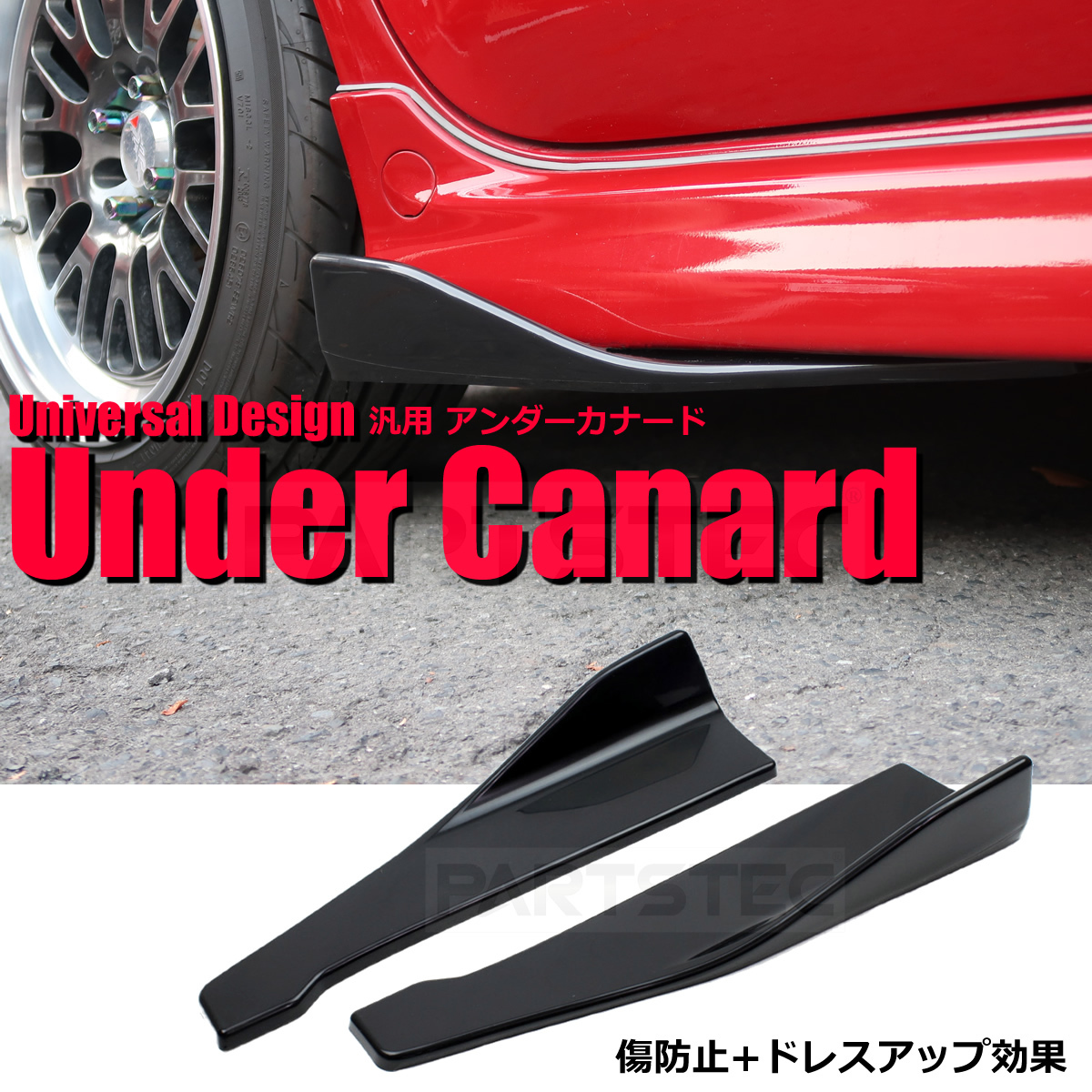マルマル様 在庫有】汎用 カナード ブラック 47cm ABS製 リップスポイラー