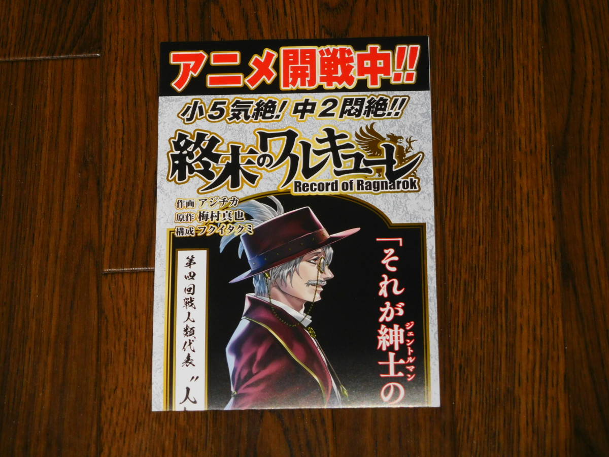 終末のワルキューレ ジャック・ザ・リッパー 非売品レアポスター