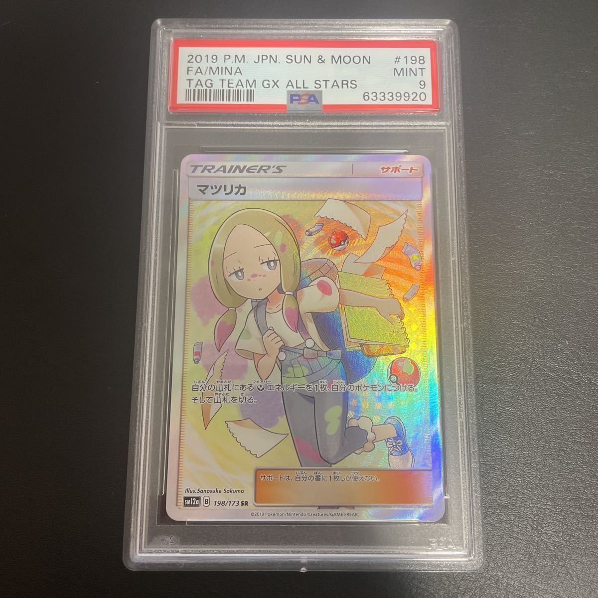 ☆PSA9【マツリカ/SR/SM12a】2019 Mina【SM/ポケモンカード/鑑定品 