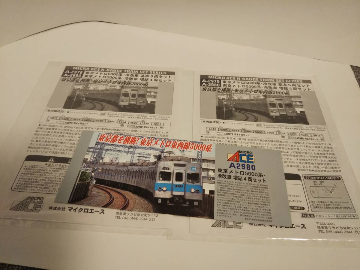 マイクロエース)東京メトロ5000系 冷改車 基本+増結 10両セット(東西線 