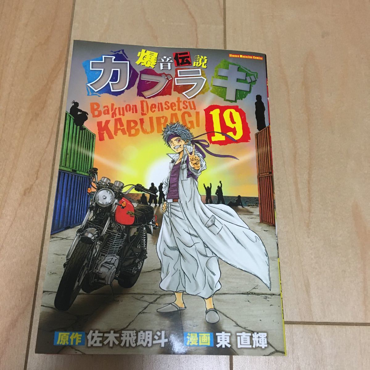 爆音伝説 カブラギ マンガ 漫画 特攻の拓 レビューで送料無料 マンガ
