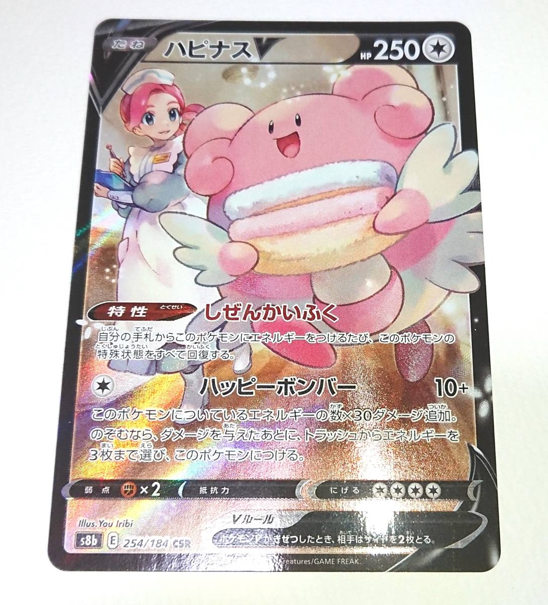 超安い品質 Psa10 Csr ハピナスv ポケモンカード ポケモンカードゲーム Withadama Com