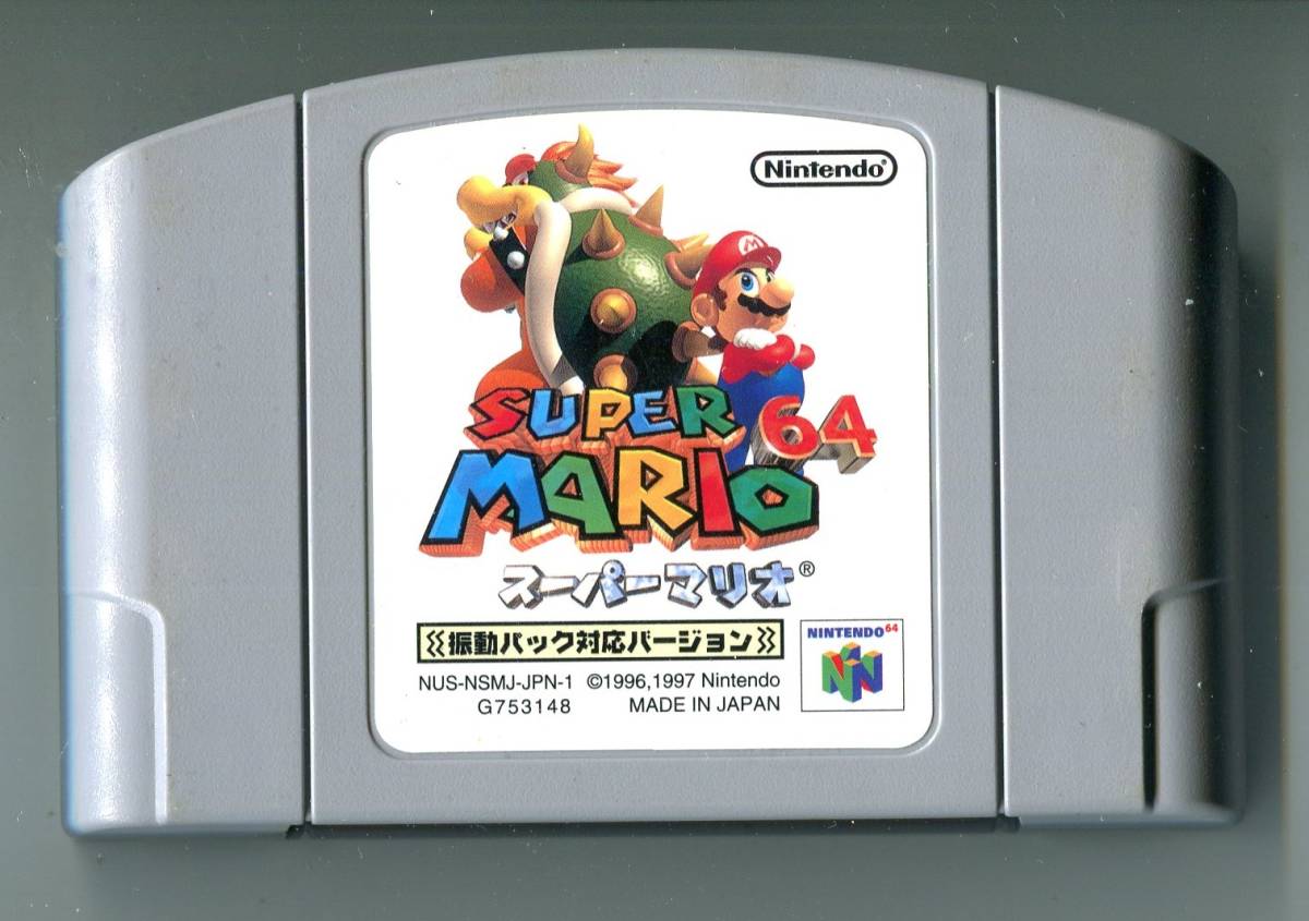 N64 スーパーマリオ64 振動パック対応 起動確認済み ニンテンドウ64 名作 アクション 売買されたオークション情報 Yahooの商品情報をアーカイブ公開 オークファン Aucfan Com
