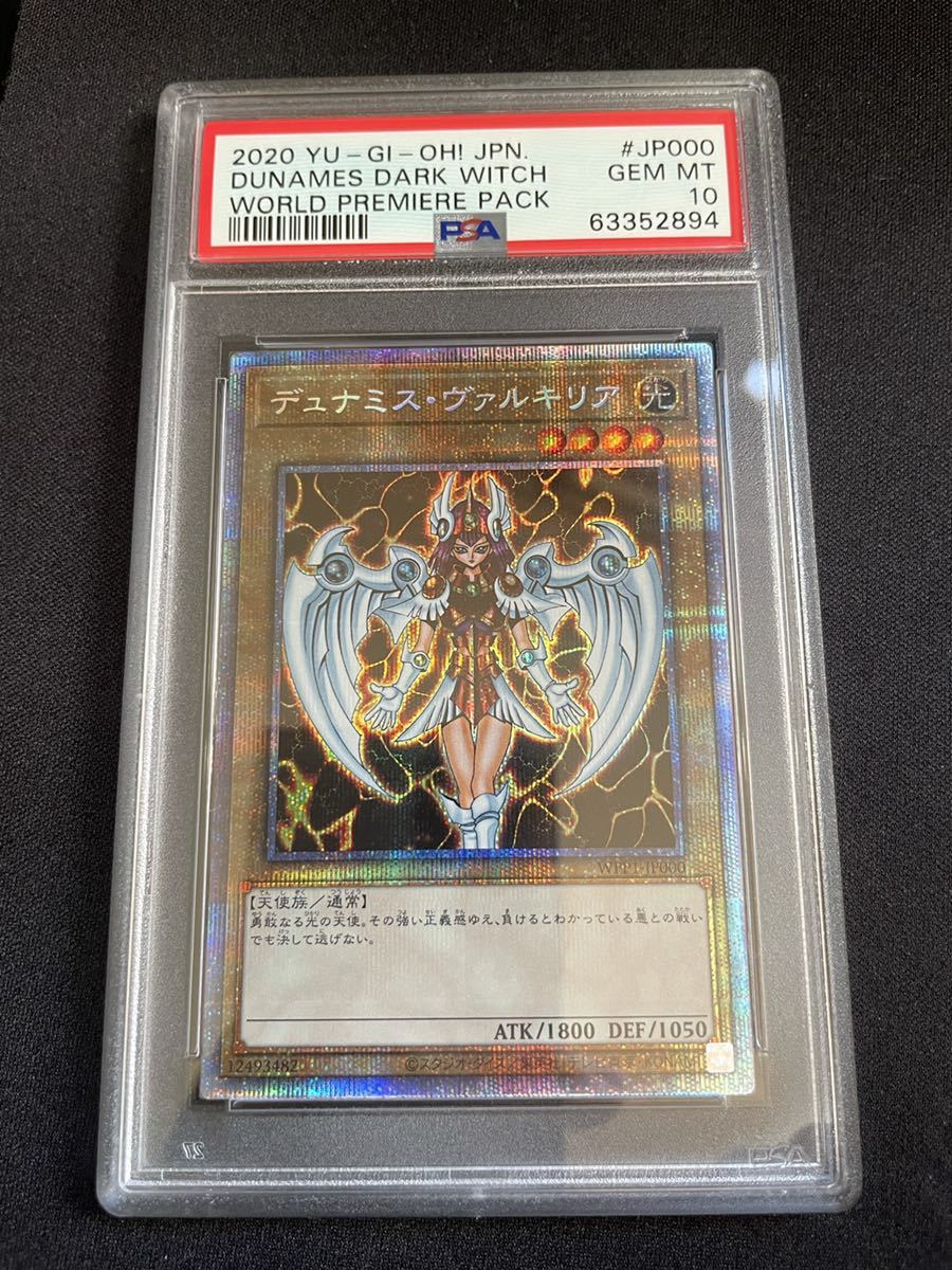 遊戯王 デュナミス・ヴァルキリア PSA10　2期　シークレット PSA10 遊戯王 デュナミス・ヴァルキリア 二期 シークレット