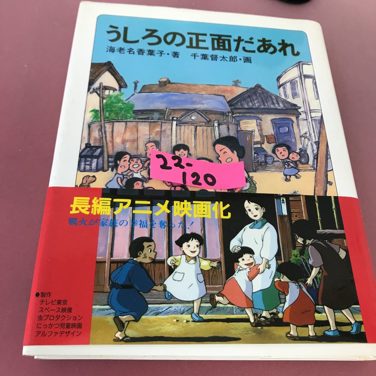 22 1 うしろの正面だあれ 海老名香葉子 金の星社 読み物一般 売買されたオークション情報 Yahooの商品情報をアーカイブ公開 オークファン Aucfan Com