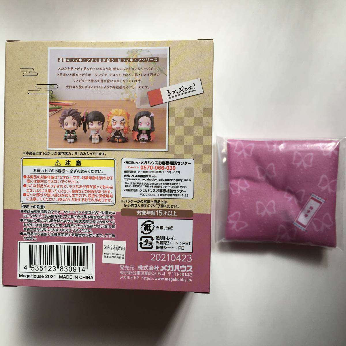 ☆新品☆＜限定特典付き＞☆るかっぷ☆栗花落カナヲ☆鬼滅の刃☆限定 