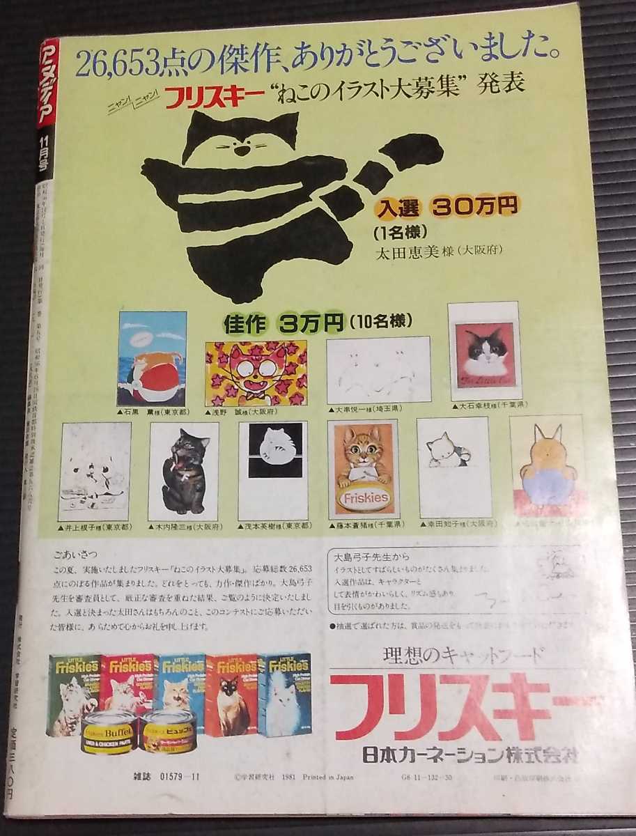 アニメディア 昭和レトロ 昭和56年 1981年 11月号 うる星やつら ラム