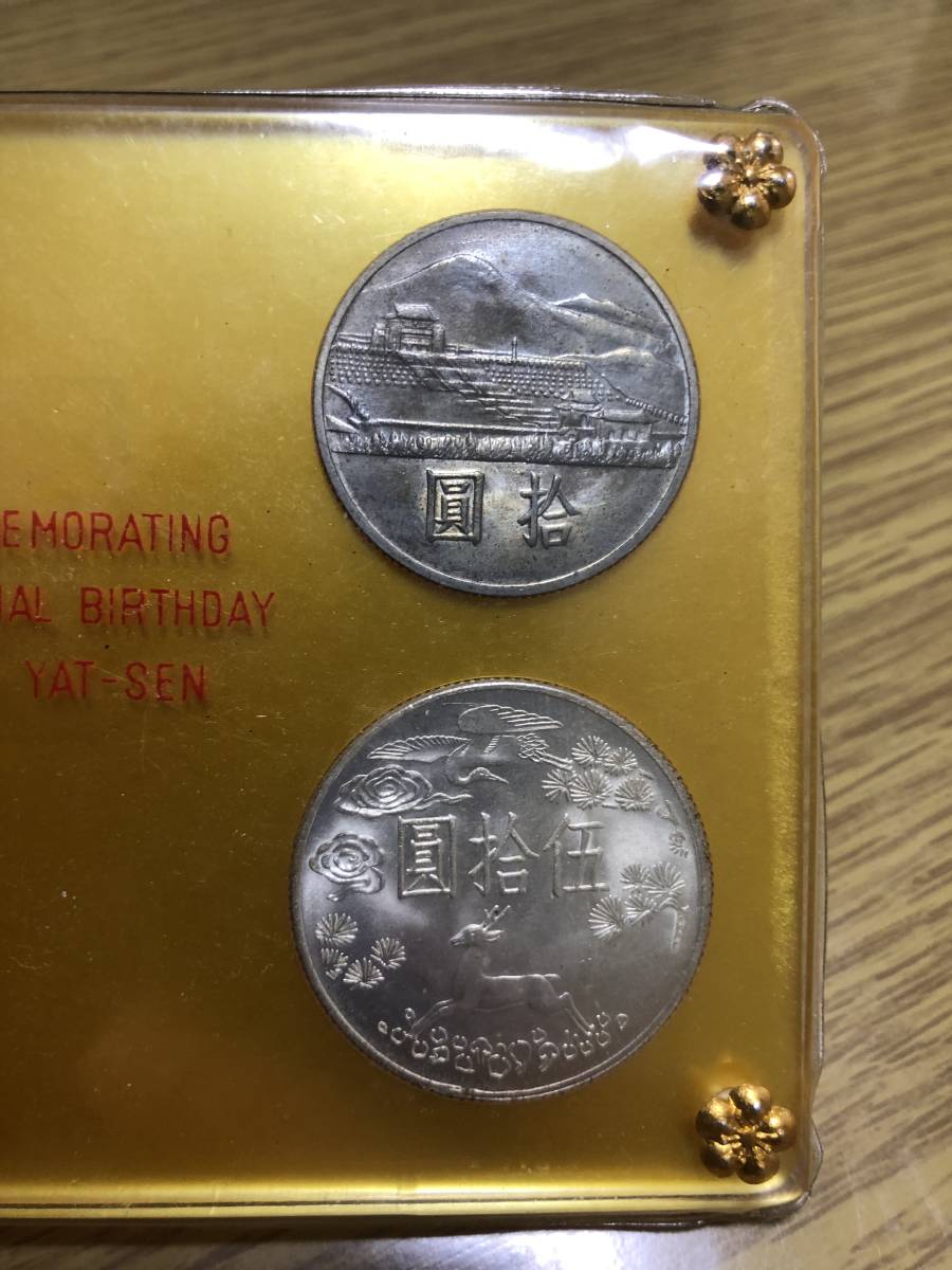 記念 硬貨 國父孫中山先生 百年誕辰記念 貨幣 セット 中国 古銭 ケース入り 國父孫中山先生 百年誕辰記念 貨幣セット 中国古銭 記念硬貨 保管