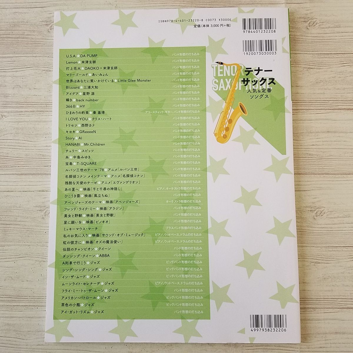 楽譜 テナーサックス 定番ソングス カラオケcd2枚付き 全18曲 J Pop アニメソング ジャズ 洋楽 映画音楽 送料180円 管楽器曲 売買されたオークション情報 Yahooの商品情報をアーカイブ公開 オークファン Aucfan Com