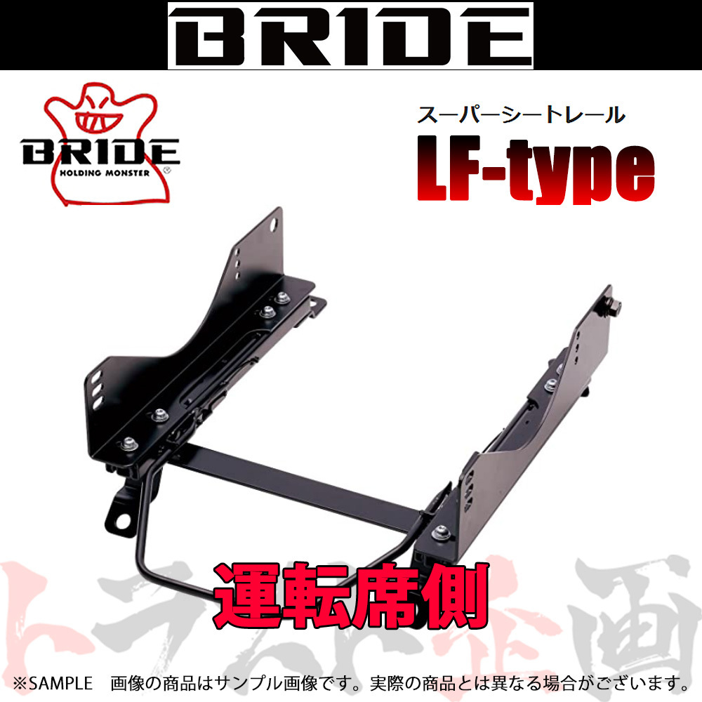 766114772 BRIDE ブリッド シートレール RX-7 FD3S 1991/10-2002 運転