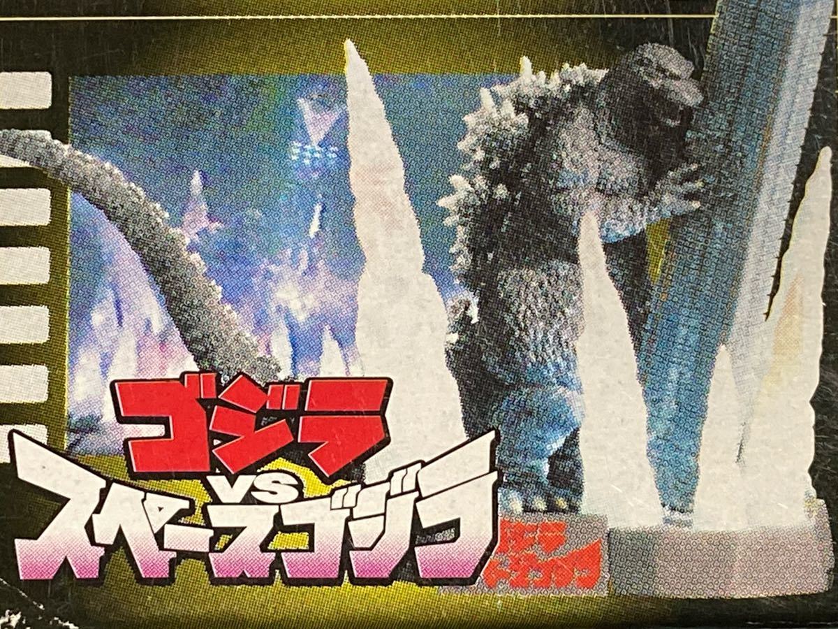 即☆バンダイ 名鑑シリーズ ゴジラ全集2nd ゴジラVSスペースゴジラ1994 