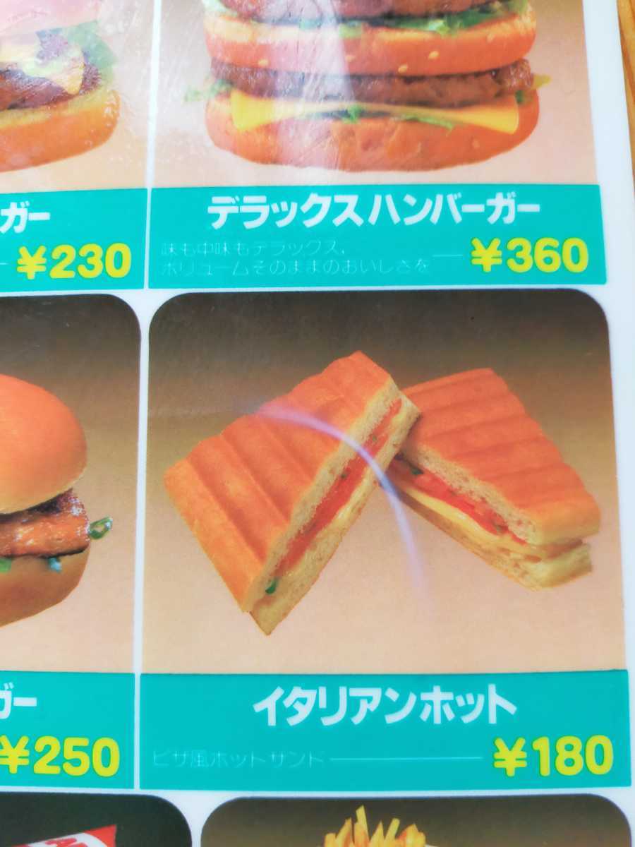 非売品◇ロッテリア メニュー表 下敷き◇昭和レトロ(広告、ノベルティ