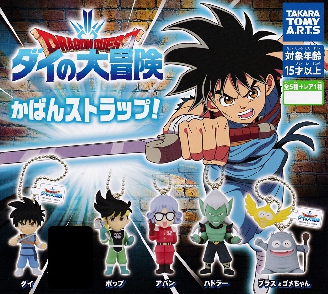 ドラゴンクエスト ダイの大冒険 かばんストラップ ゴメちゃん ブラス Sale 56 Off かばんストラップ ドラゴンクエスト ダイの大冒険 かばんストラップ ゴメちゃん ブラス Sale 56 Off かばんストラップ