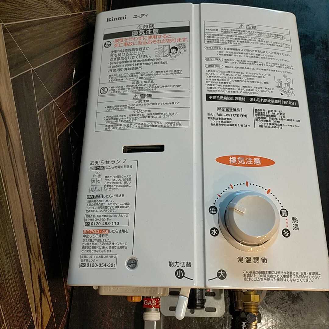 Rinnai リンナイ RUS-V560 2022年製 ユーティ 都市ガス（GM255【美品 