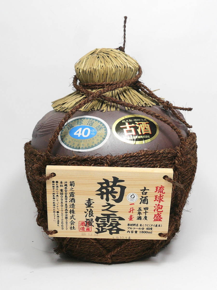 琉球泡盛 菊之露 壺浪漫 一升壺 古酒40度 泡盛の