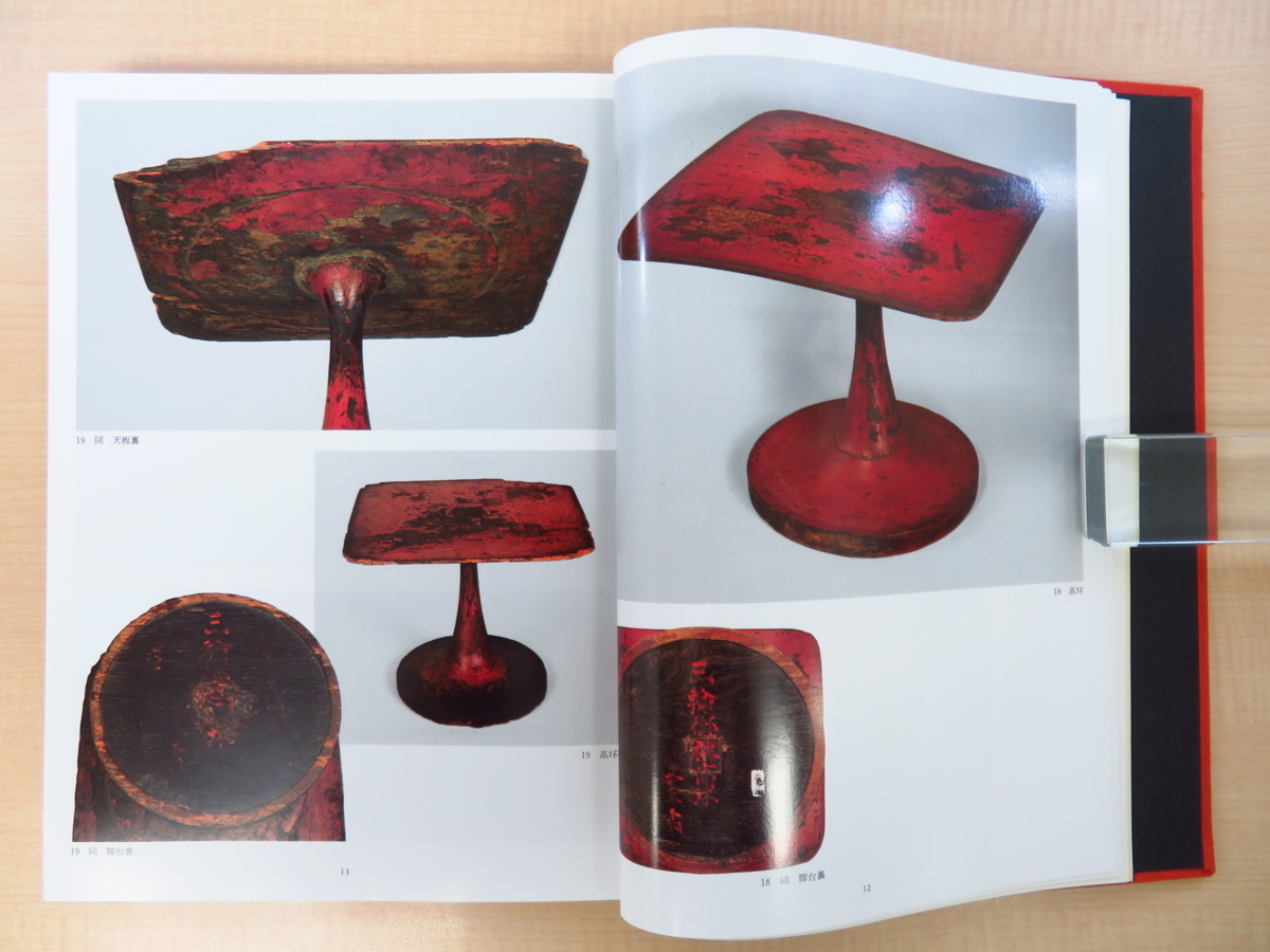 完品 河田貞『根来』昭和60年紫紅社刊 根来塗 漆工芸 漆芸 古美術 骨董