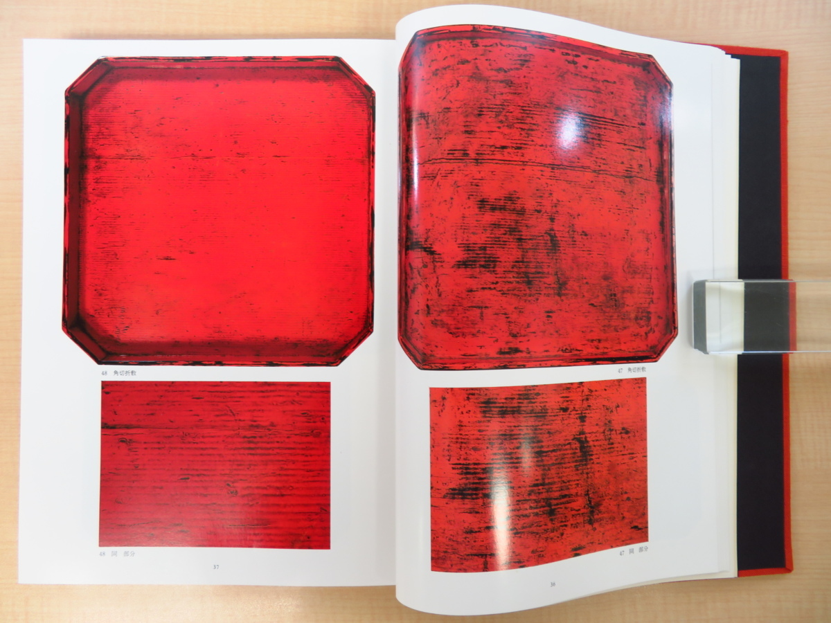 完品 河田貞『根来』昭和60年紫紅社刊 根来塗 漆工芸 漆芸 古美術 骨董