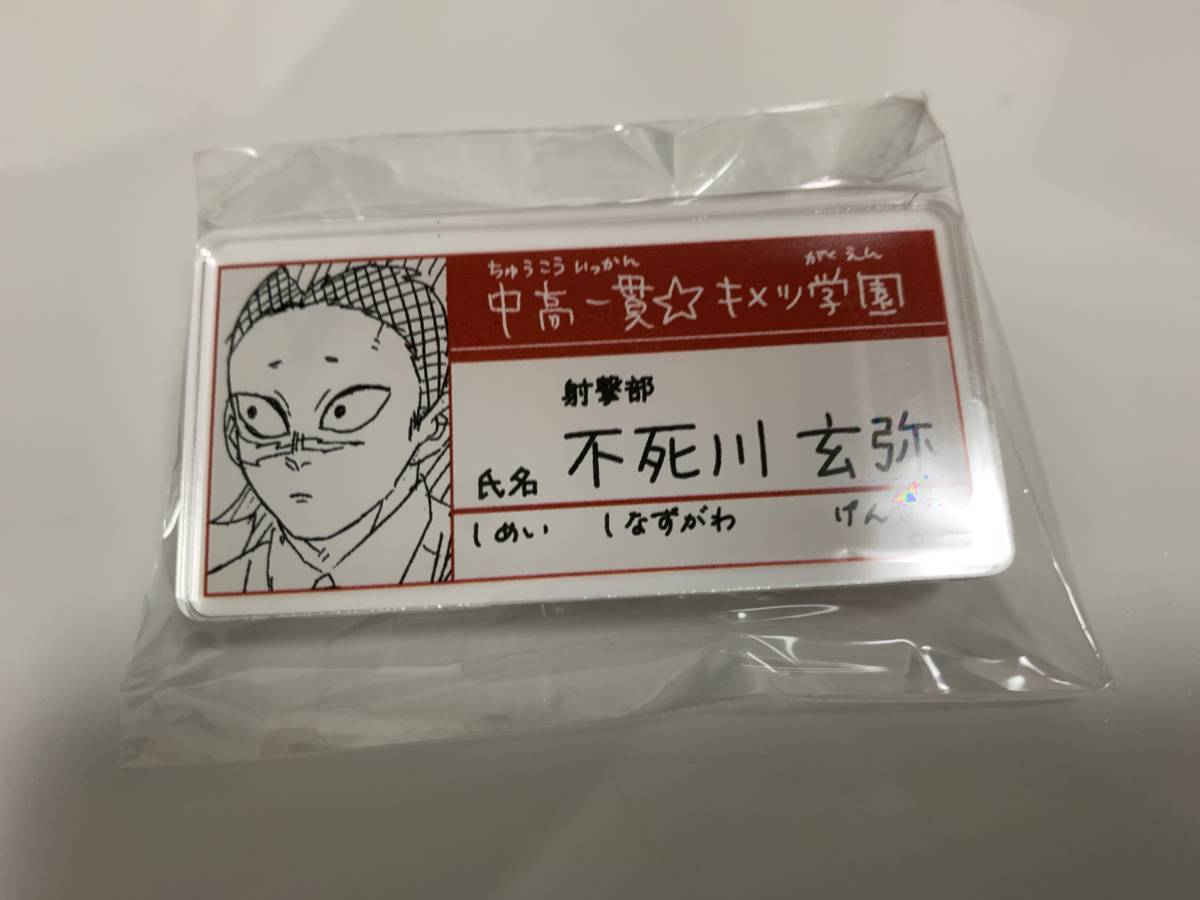 鬼滅の刃』吾峠呼世晴原画展 原画展 中高一貫☆キメツ学園物語 名札