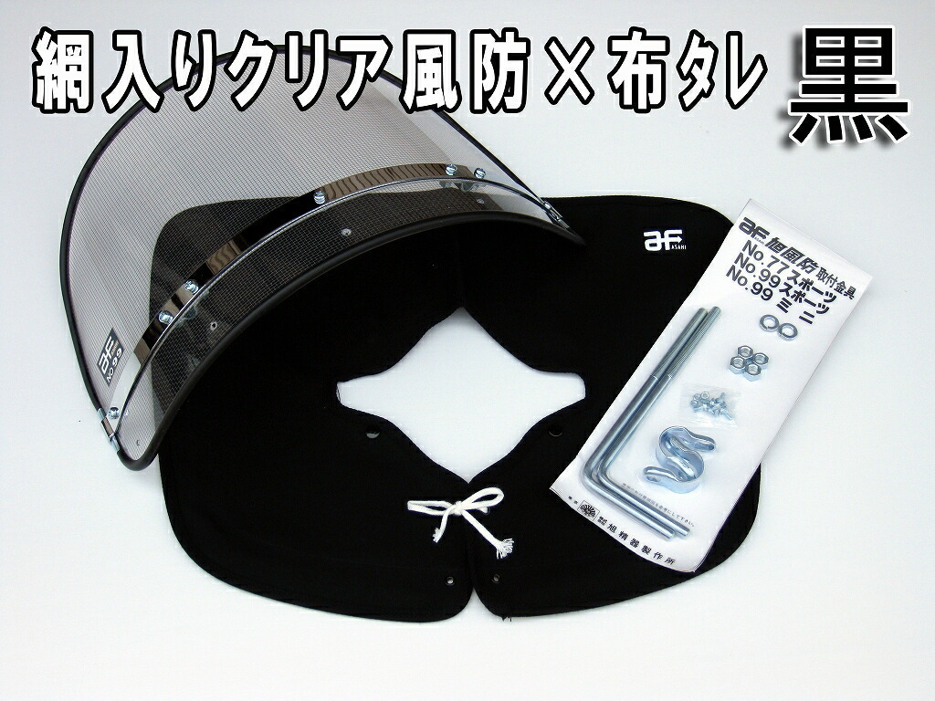 人気定番，100%新品 ゼットファーザー 網入りクリア風防 布タレ黒 黒モール ゼファー バリオス ZRX400 ジェイド ホーク2 XJR400 CB400SF インパルス(その他)｜売買されたオークション情報、yahooの商品情報をアーカイ その他